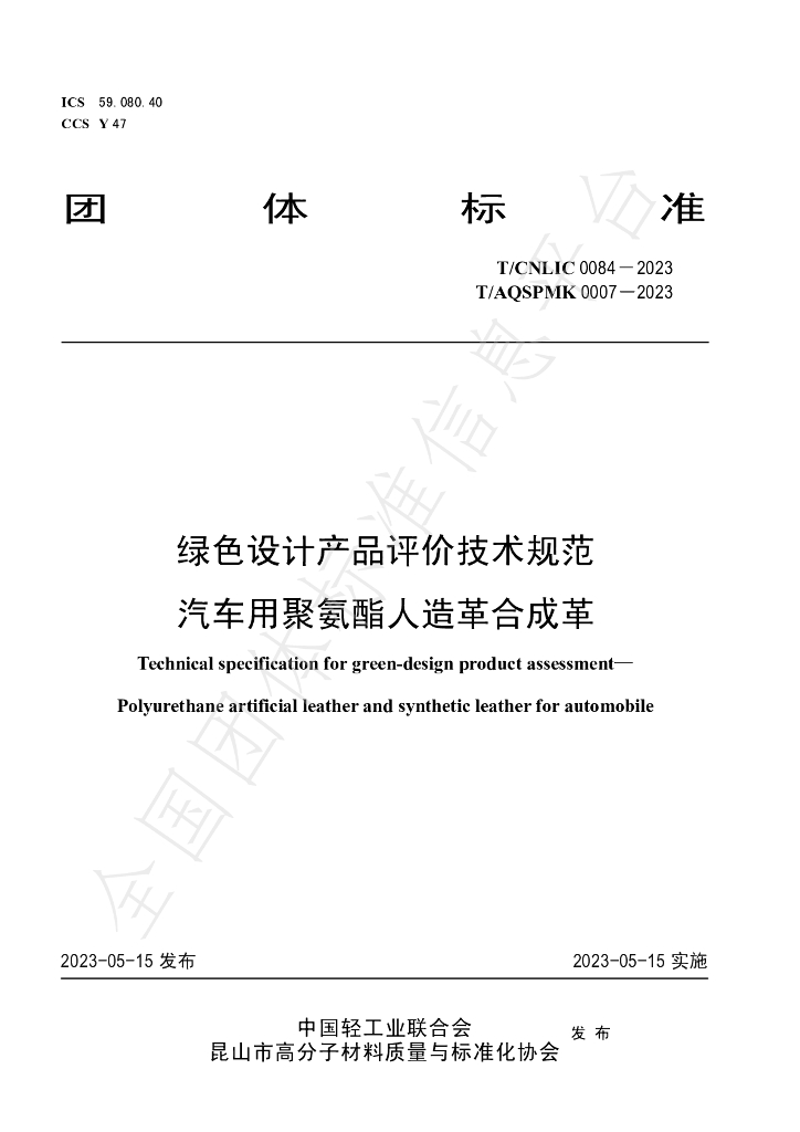 T/CNLIC 0084-2023 标准预览
