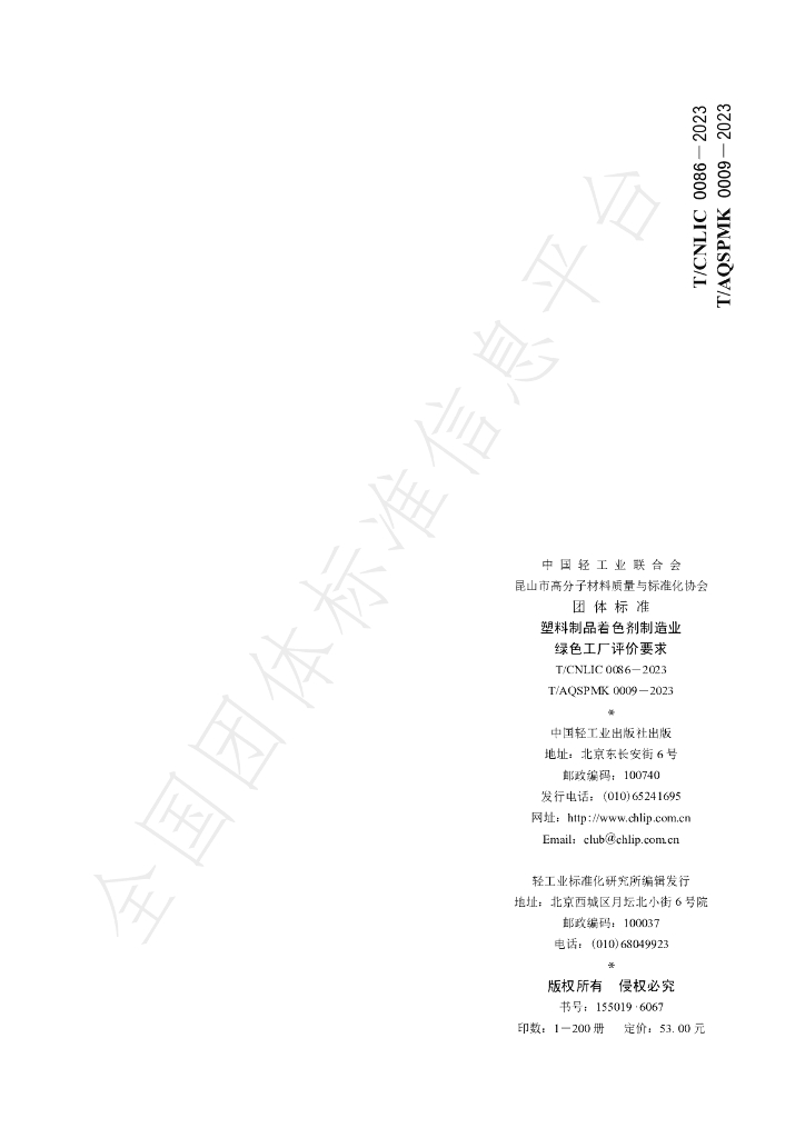 T/CNLIC 0086-2023 标准预览