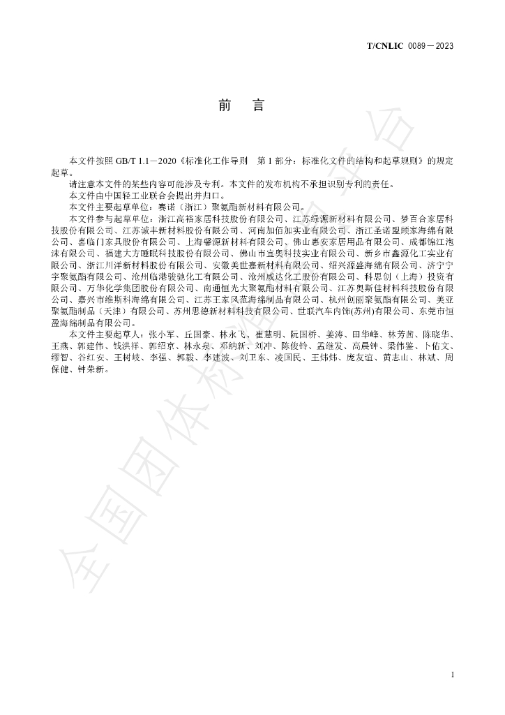 T/CNLIC 0089-2023 标准预览