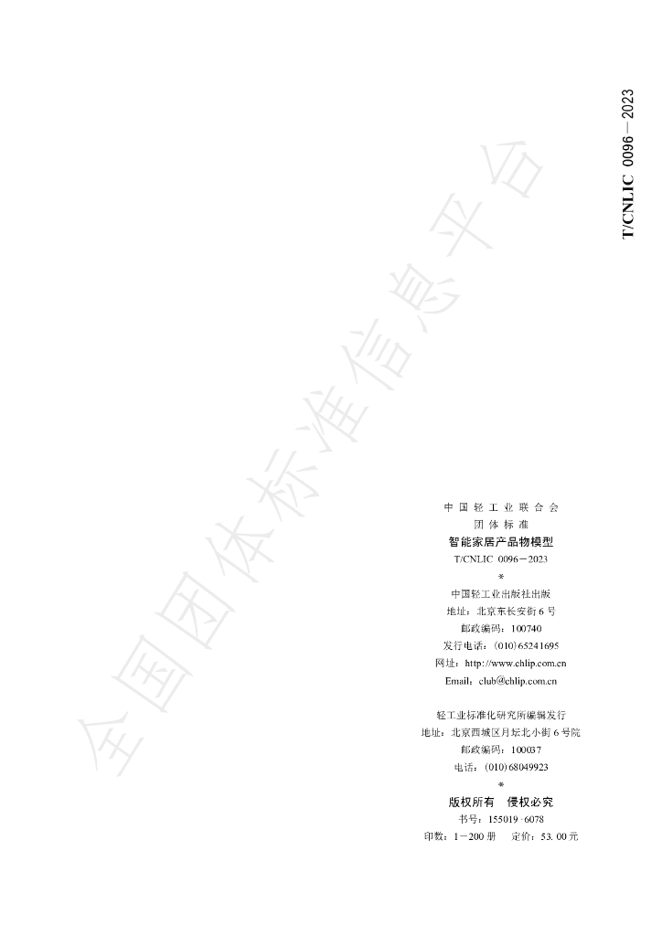 T/CNLIC 0096-2023 标准预览