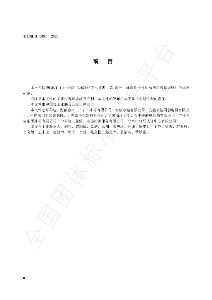 T/CNLIC 0097-2023 标准预览