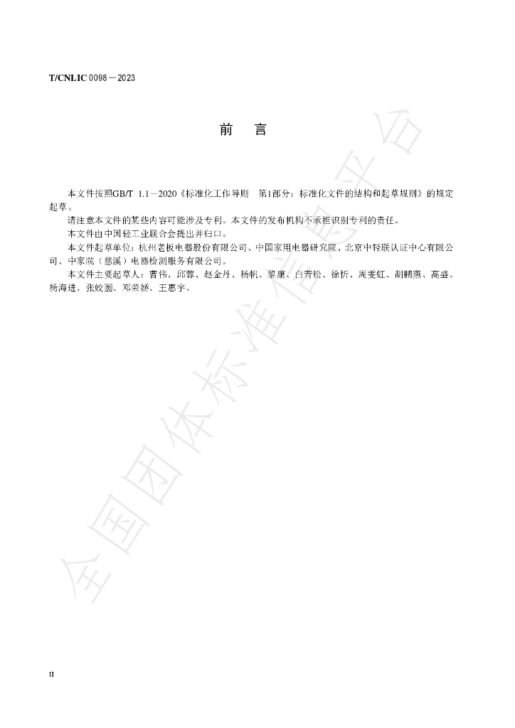 T/CNLIC 0098-2023 标准预览