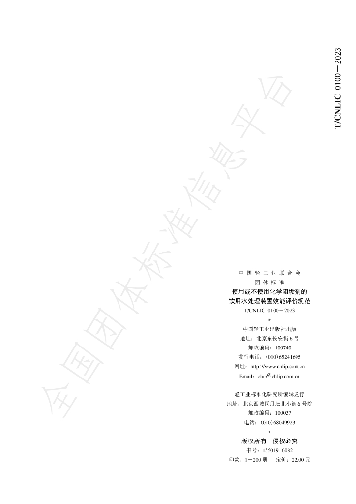T/CNLIC 0100-2023 标准预览