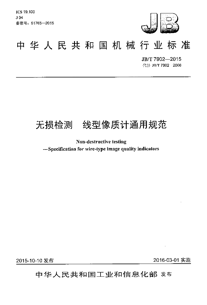 JB/T 7902-2015 标准预览
