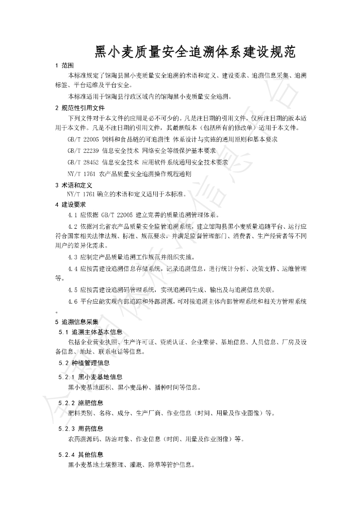 T/GTHXM 002-2023 标准预览