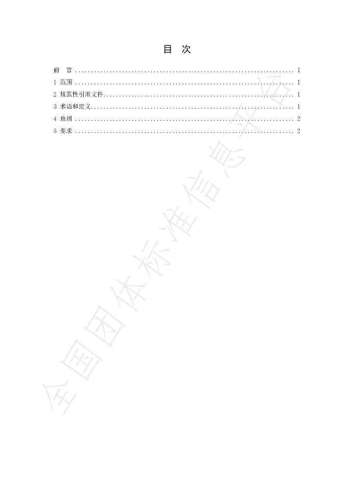 T/QSX 0007-2023 标准预览