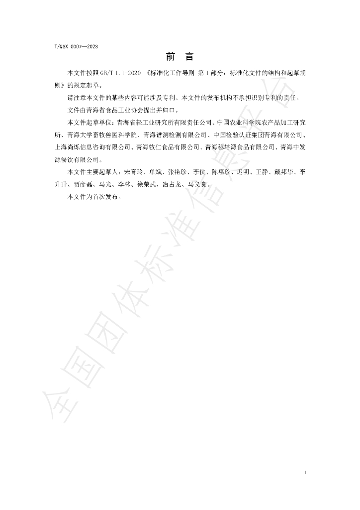 T/QSX 0007-2023 标准预览
