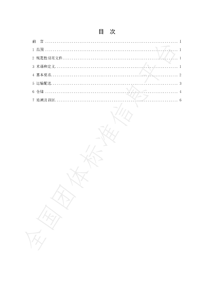 T/QSX 0008-2023 标准预览