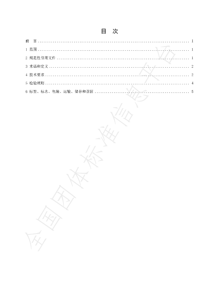 T/QSX 0009-2023 标准预览