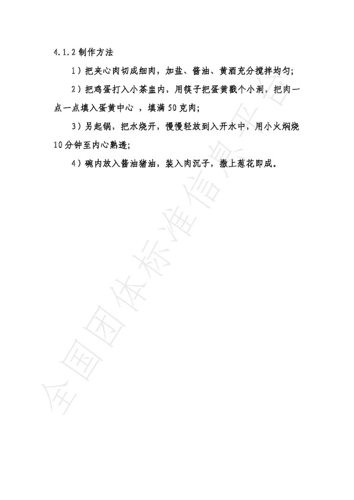 T/YBMX 01-2023 标准预览
