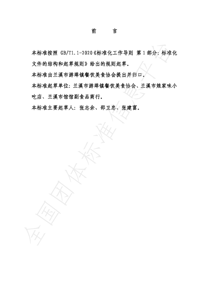 T/YBMX 01-2023 标准预览