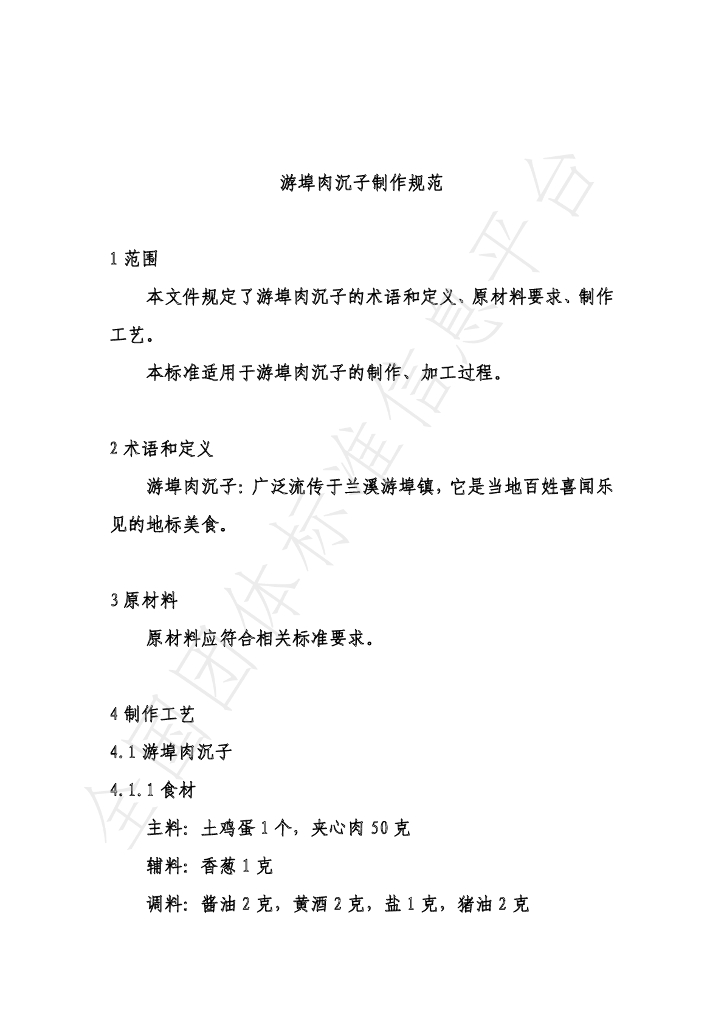 T/YBMX 01-2023 标准预览