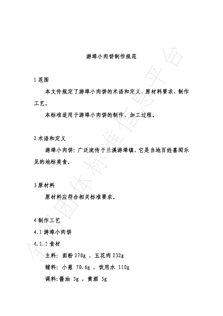 T/YBMX 02-2023 标准预览