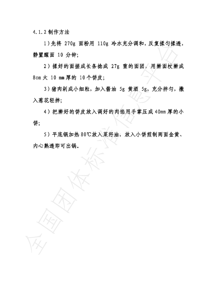T/YBMX 02-2023 标准预览