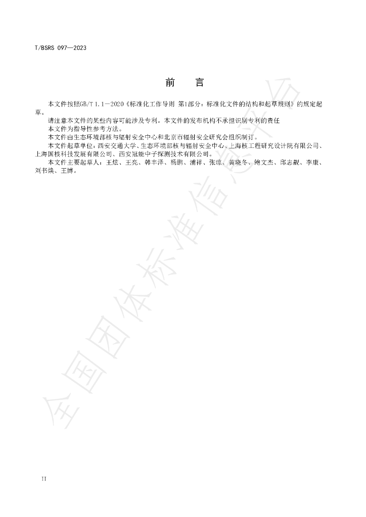 T/BSRS 097-2023 标准预览