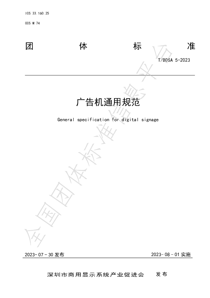 T/BDSA 5-2023 标准预览