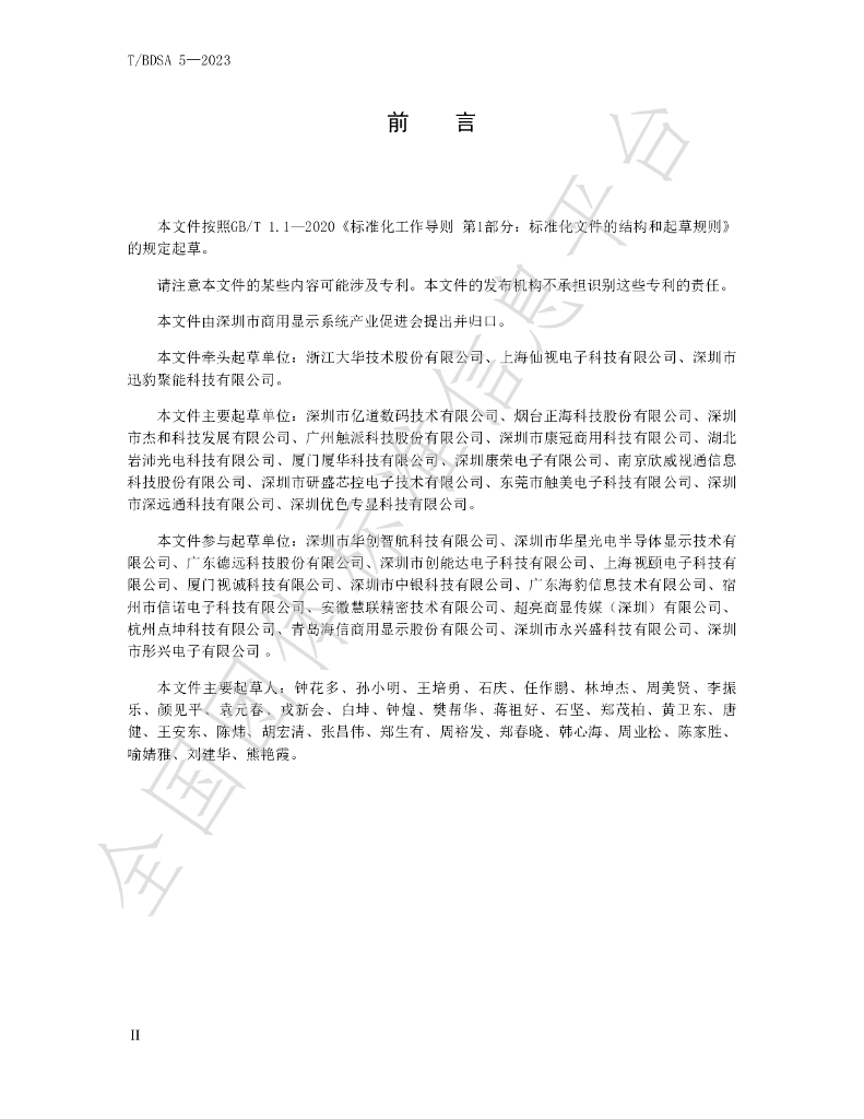 T/BDSA 5-2023 标准预览