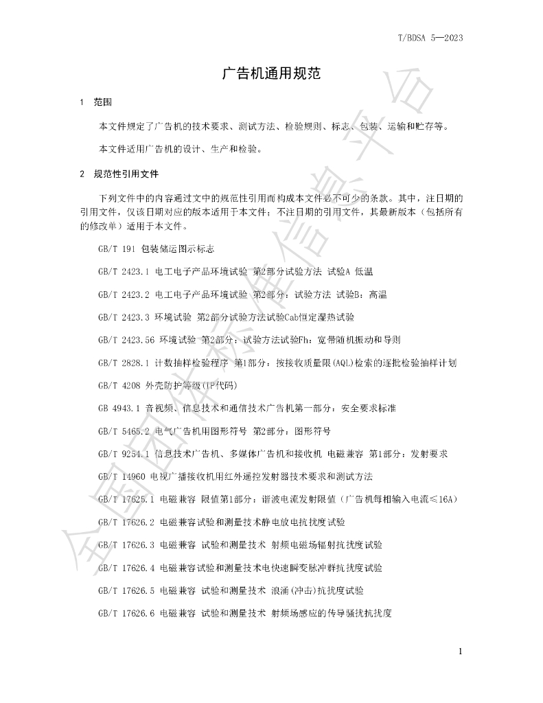 T/BDSA 5-2023 标准预览
