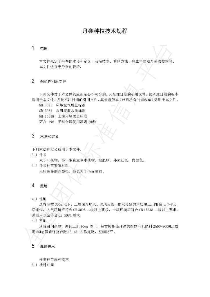 T/GTAC 001-2023 标准预览