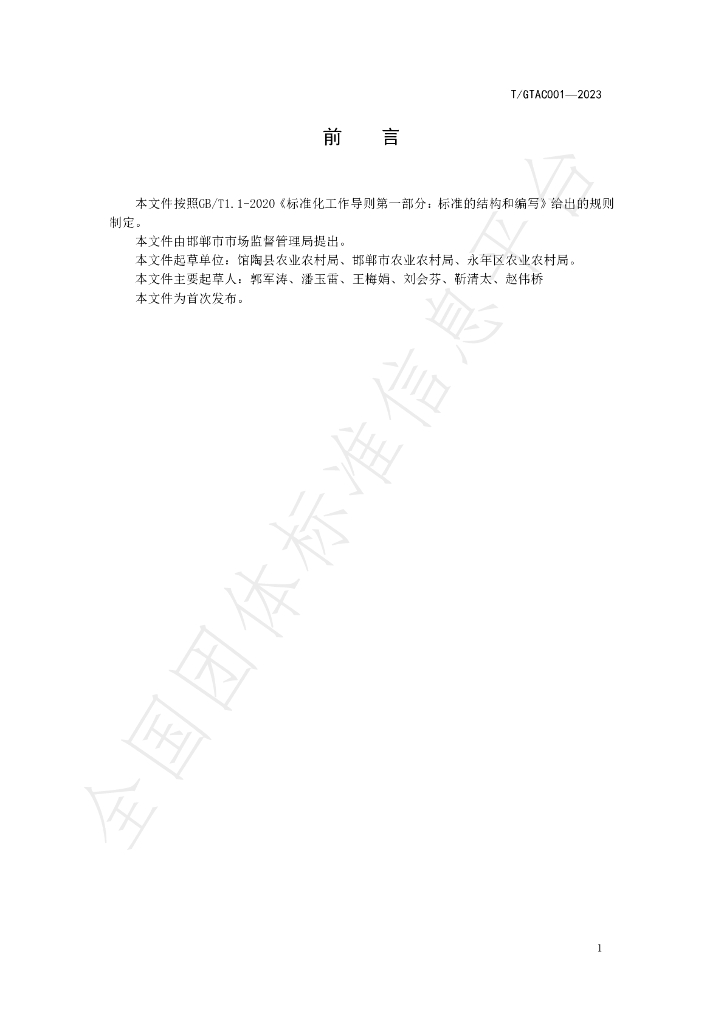 T/GTAC 001-2023 标准预览