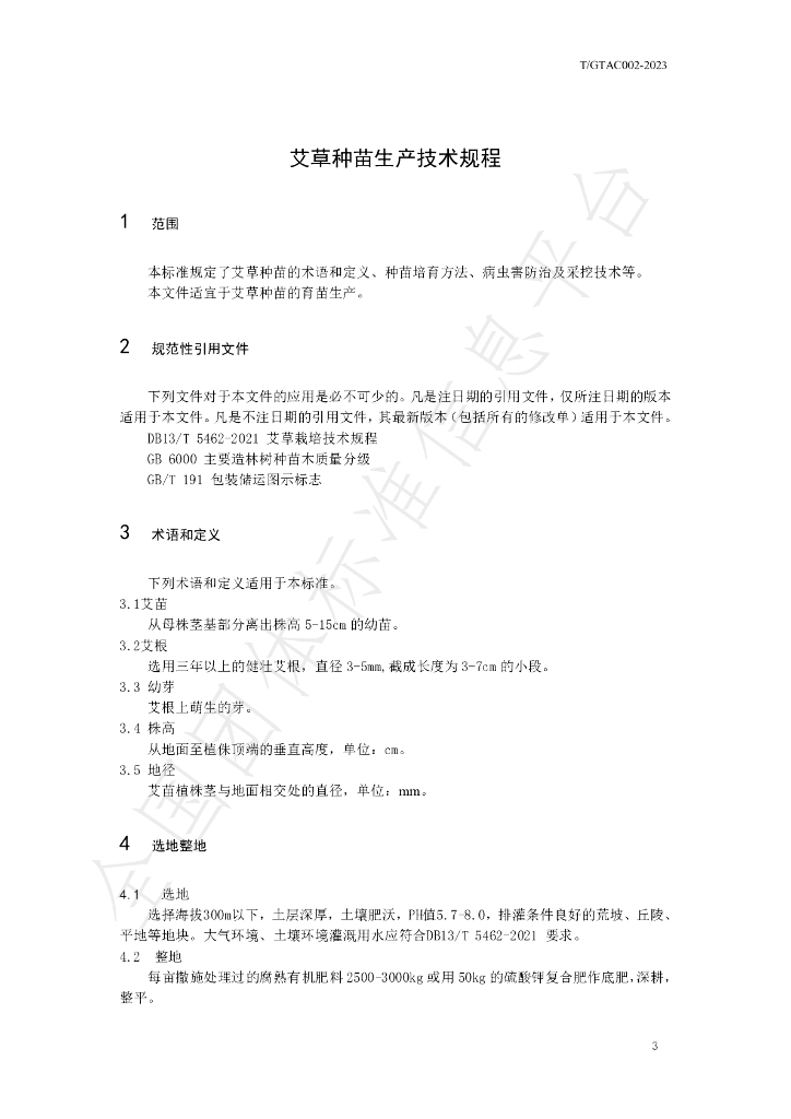 T/GTAC 002-2023 标准预览