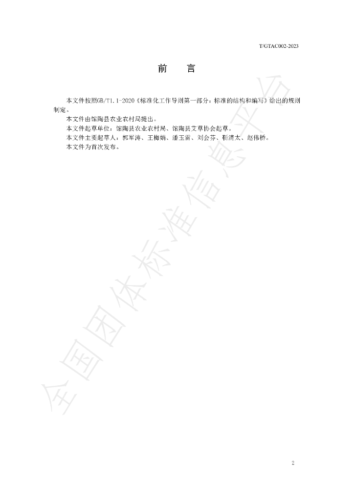 T/GTAC 002-2023 标准预览