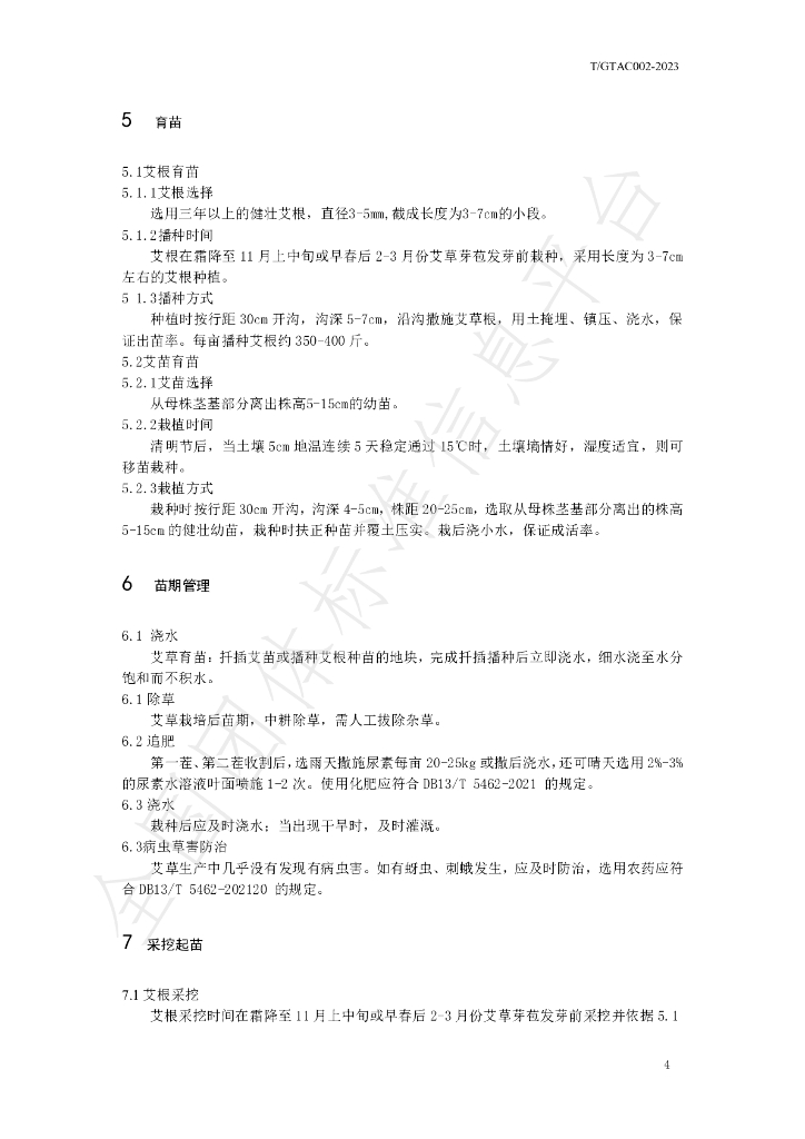 T/GTAC 002-2023 标准预览