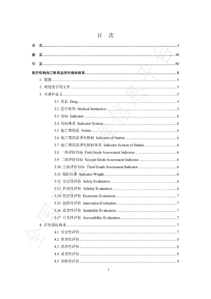 T/HENANPA 010-2023 标准预览
