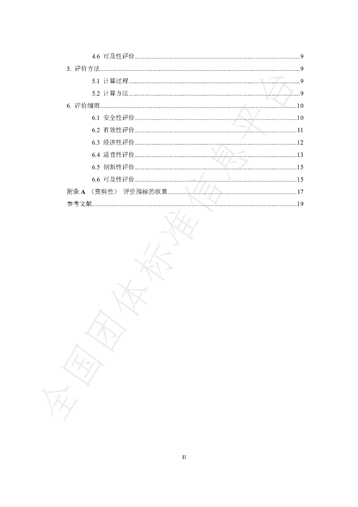 T/HENANPA 010-2023 标准预览