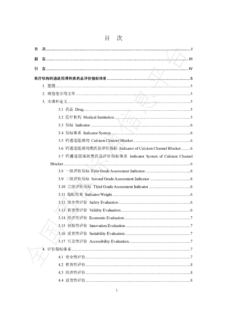 T/HENANPA 011-2023 标准预览