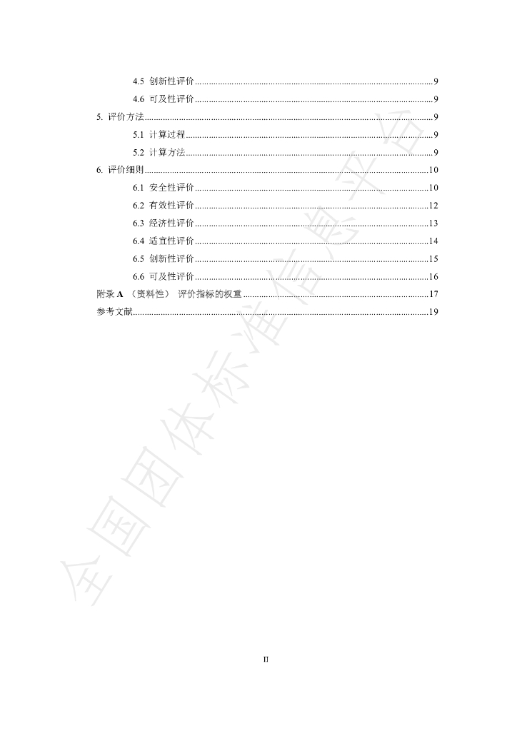 T/HENANPA 011-2023 标准预览