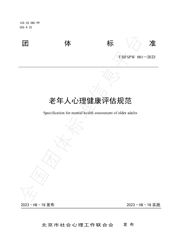 T/BFSPW 001-2023 标准预览