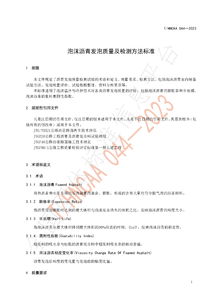 T/HNCAA 044-2023 标准预览