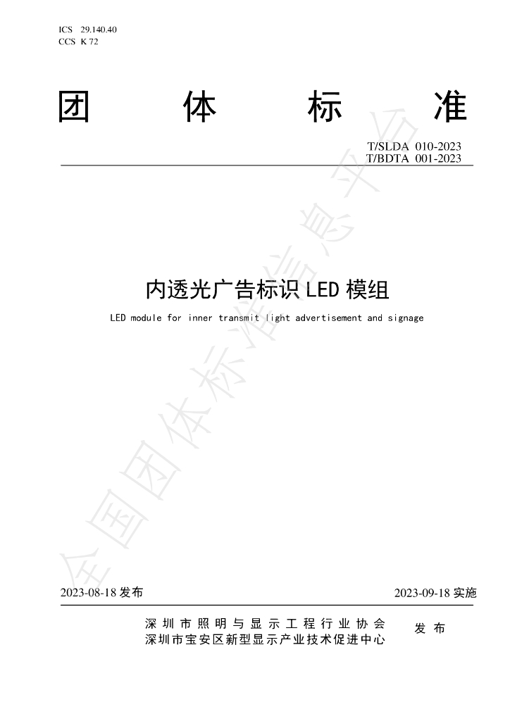 T/SLDA 010-2023 标准预览