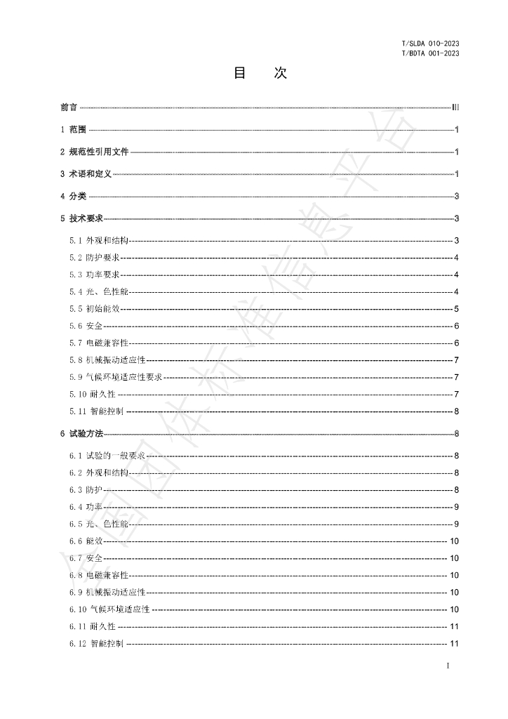 T/SLDA 010-2023 标准预览