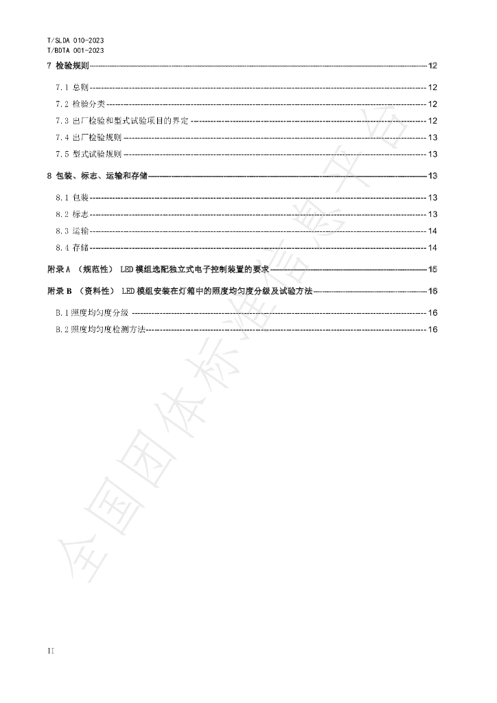 T/SLDA 010-2023 标准预览