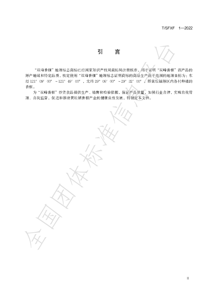 T/SFXF 1-2022 标准预览