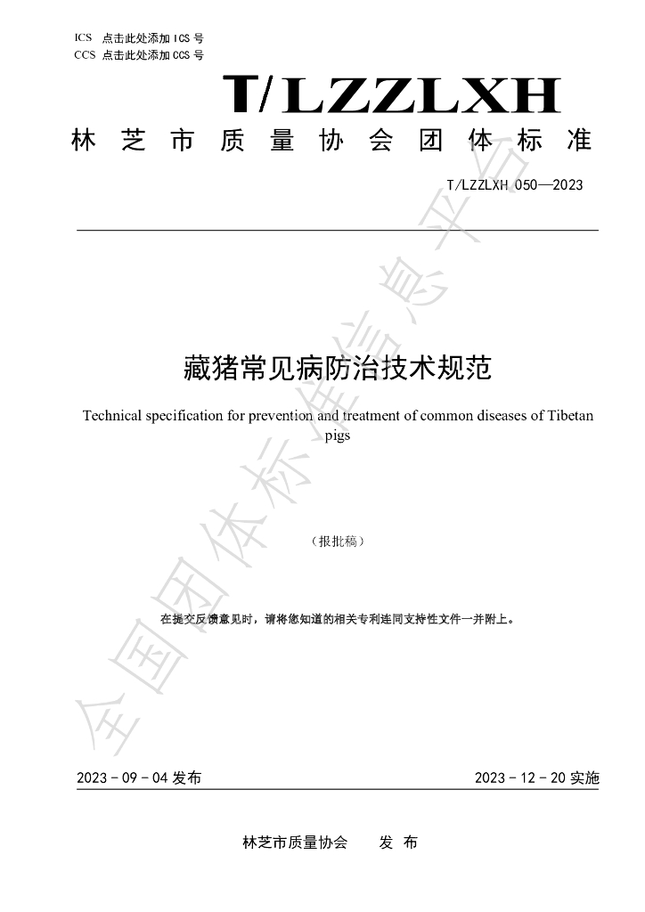 T/LZZLXH 50-2023 标准预览