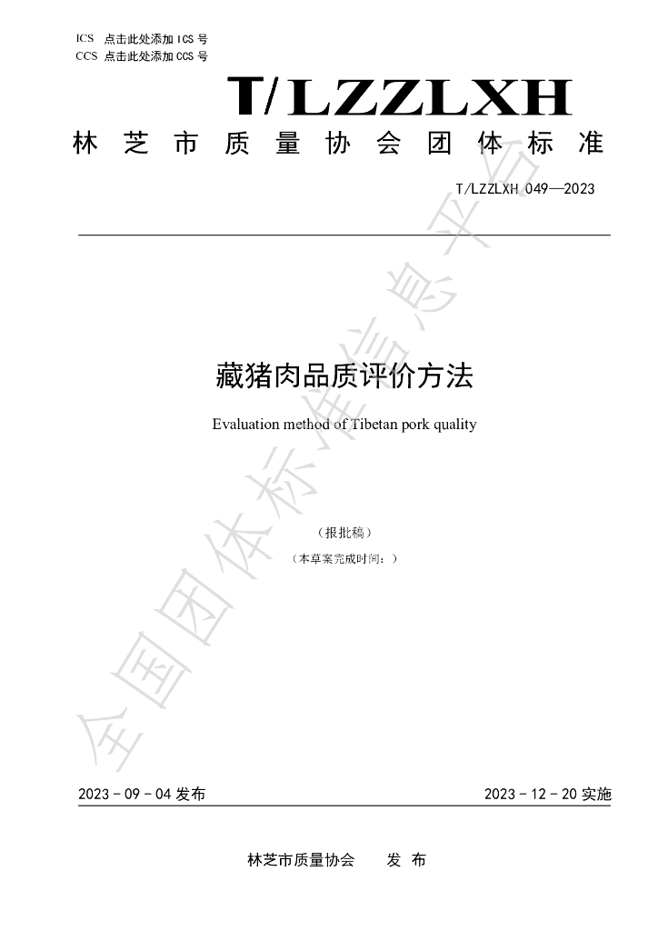 T/LZZLXH 49-2023 标准预览
