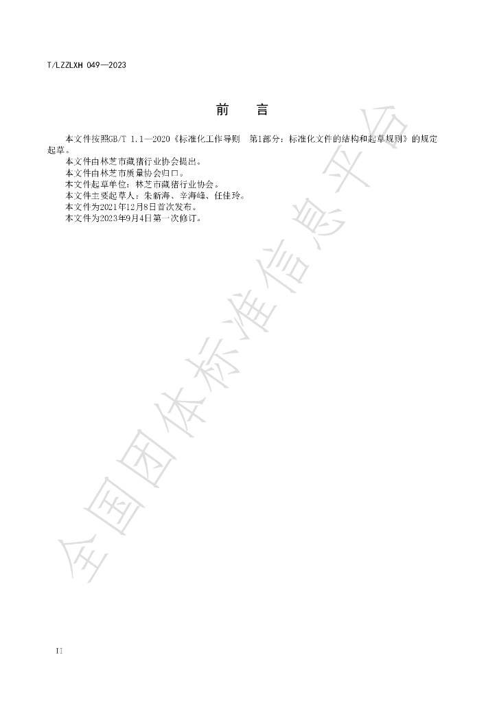 T/LZZLXH 49-2023 标准预览
