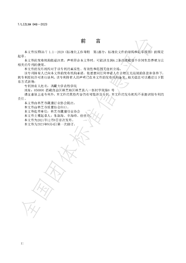 T/LZZLXH 048-2023 标准预览