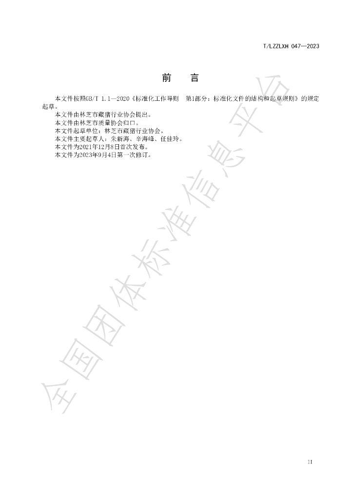 T/LZZLXH 047-2023 标准预览