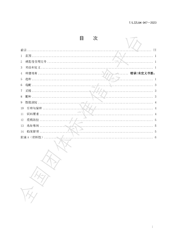 T/LZZLXH 047-2023 标准预览