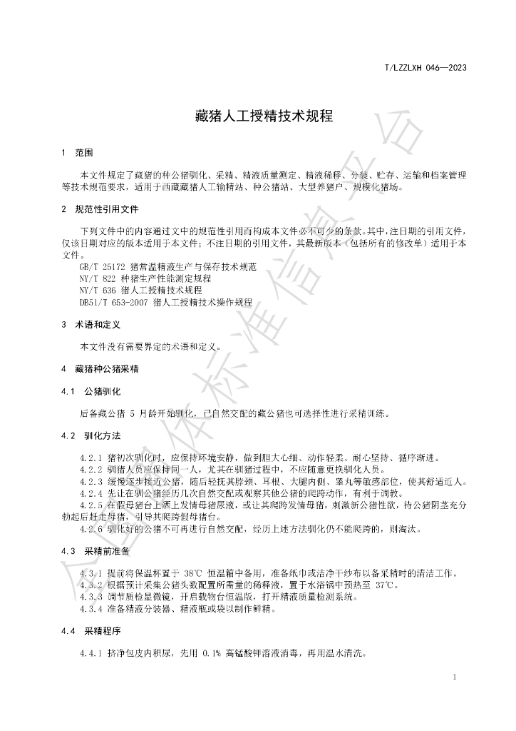 T/LZZLXH 046-2023 标准预览