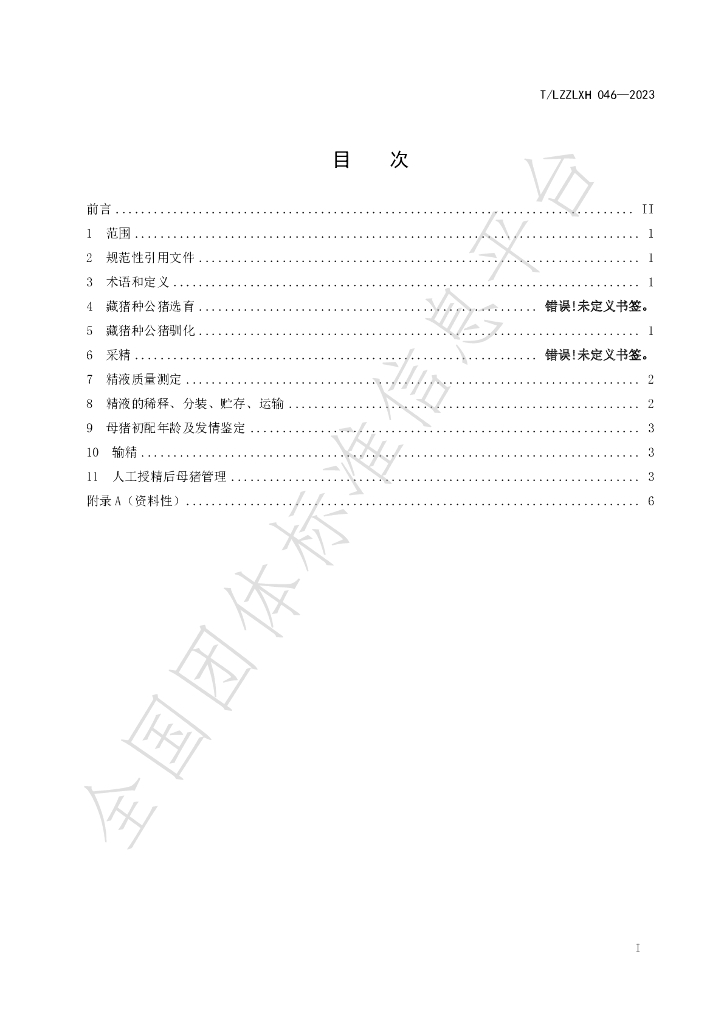 T/LZZLXH 046-2023 标准预览