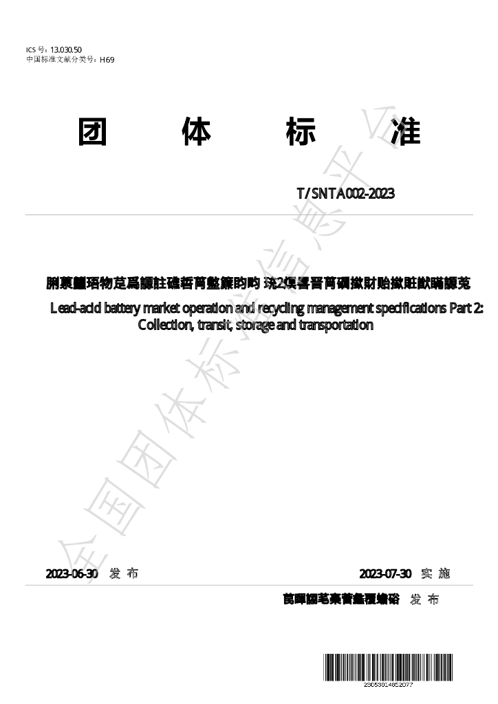 T/SNTA 002-2023 标准预览