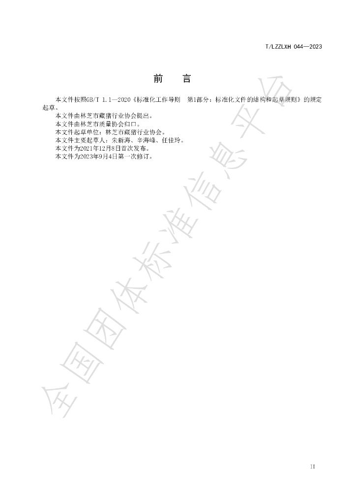 T/LZZLXH 044-2023 标准预览