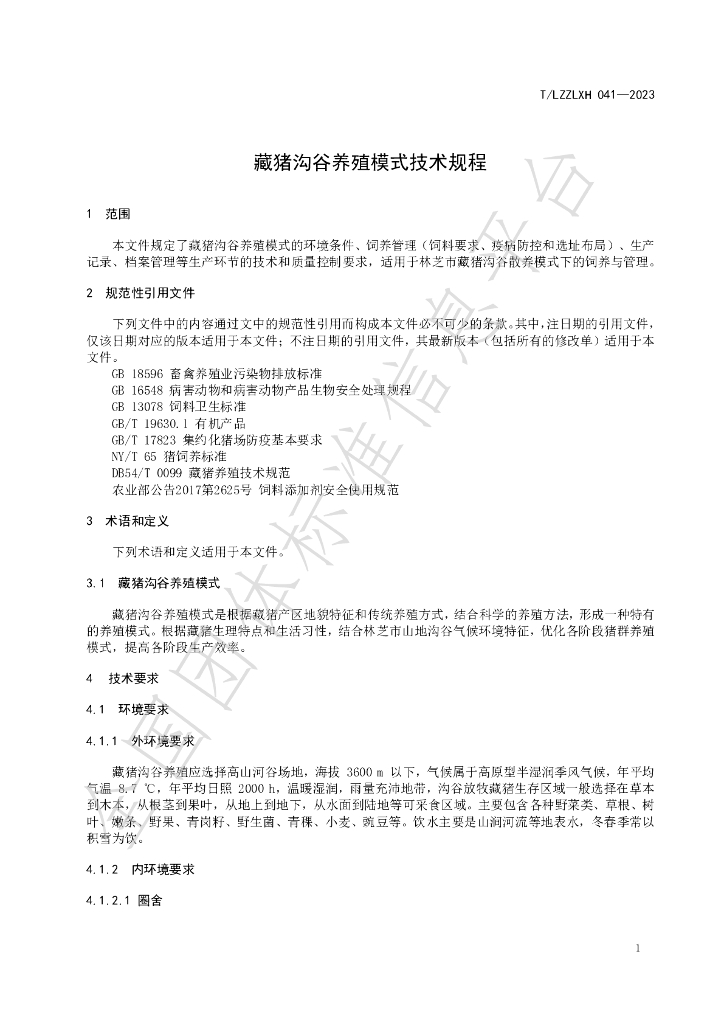 T/LZZLXH 041-2023 标准预览