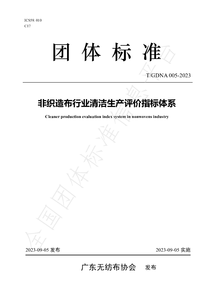 T/GDNA 005-2023 标准预览
