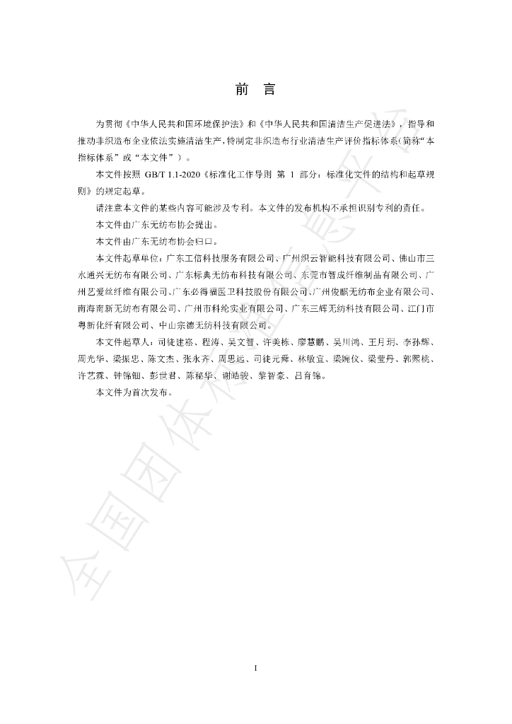 T/GDNA 005-2023 标准预览